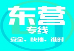 廣州到東營(yíng)物流專(zhuān)線_廣州到東營(yíng)貨運(yùn)公司